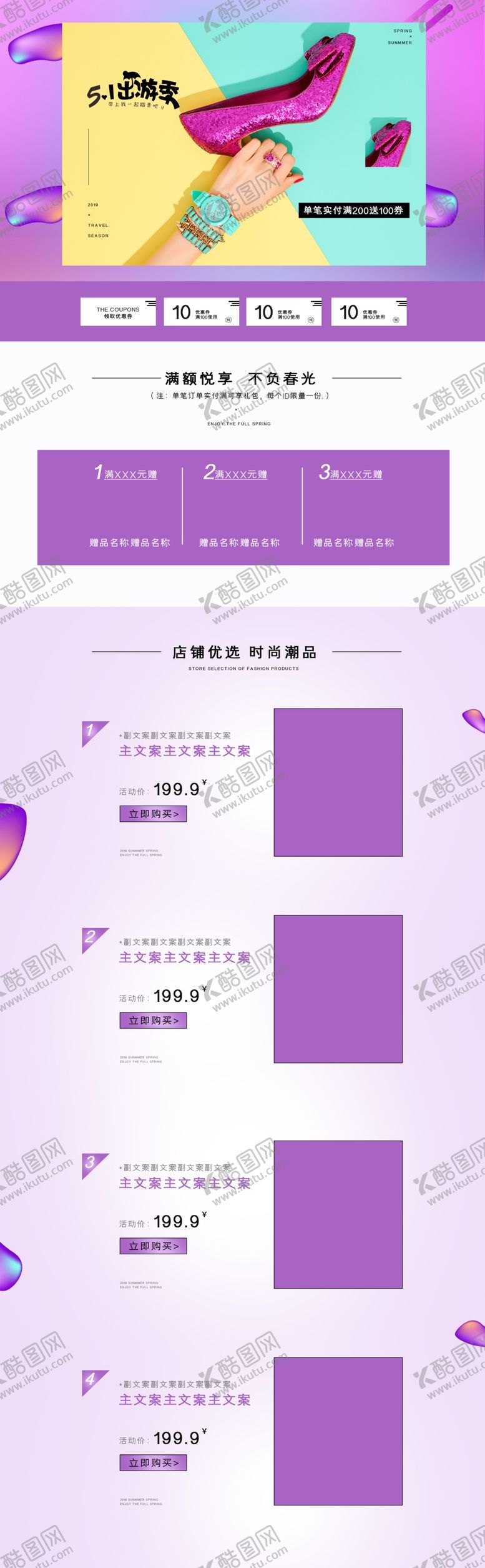 编号：49802210040539082431【酷图网】源文件下载-女鞋新品上市促销页面设计