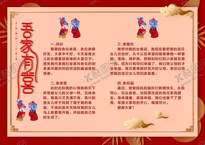 编号：01345210070227288295【酷图网】源文件下载-婚礼致辞