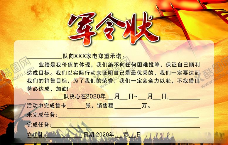 编号：44975006291154204667【酷图网】源文件下载-军令状未转曲