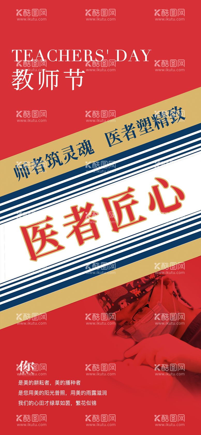 编号：28299612020327418755【酷图网】源文件下载-教师节海报