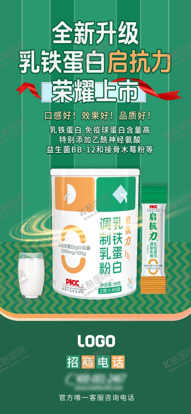 编号：82587401191402126543【酷图网】源文件下载-新品上市