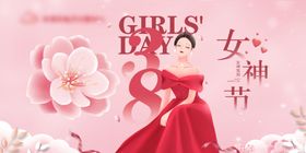 女神节浪漫主题插画