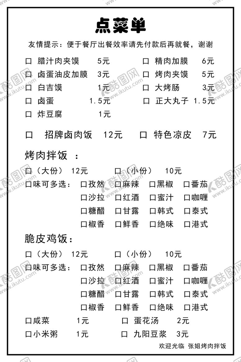 编号：71993504171504201663【酷图网】源文件下载-菜单