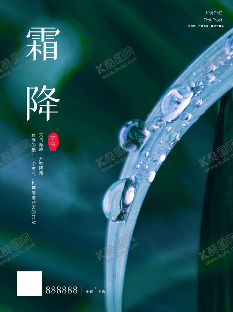 编号：76701809151404597061【酷图网】源文件下载-寒露