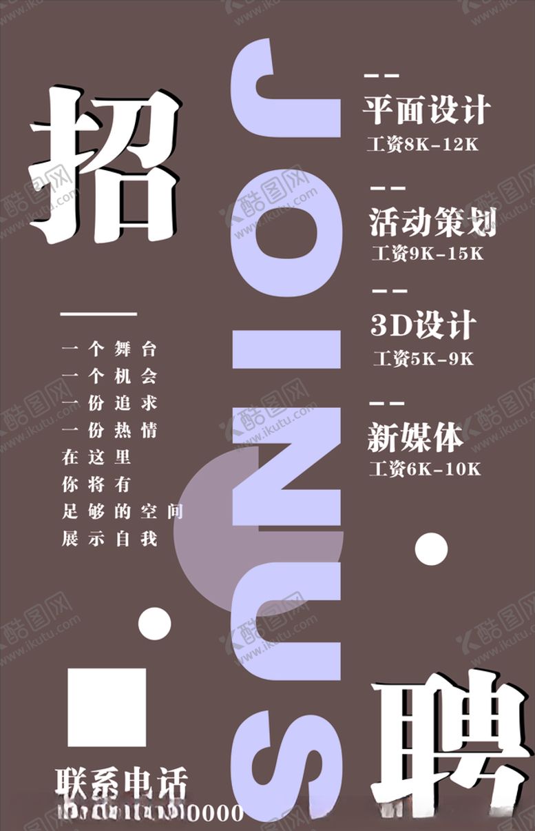 编号：91575104201549501794【酷图网】源文件下载-招聘海报