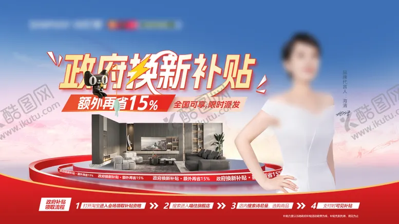 编号：63310803010859005895【酷图网】源文件下载-政府补贴海报展板