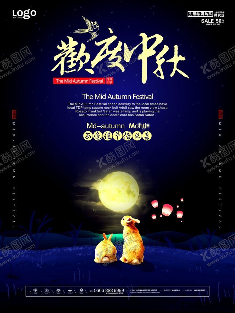 编号：11116706190506222546【酷图网】源文件下载-中秋海报