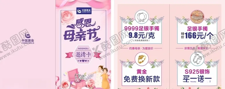 编号：83186306240639264873【酷图网】源文件下载-中国黄金母亲节粉色插画折页