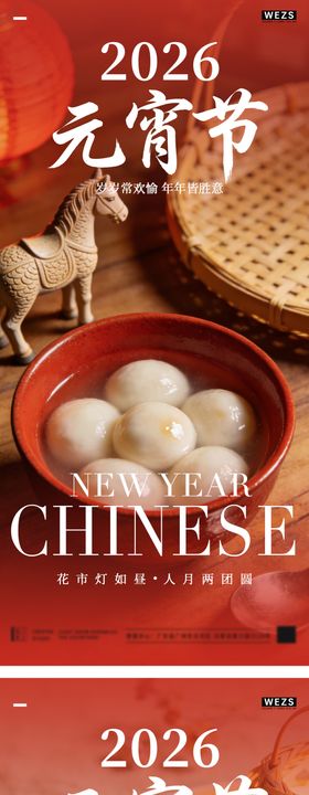 地产马年元宵节春节系列海报