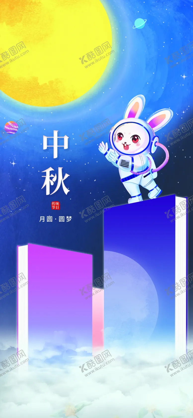 编号：72170110241514097225【酷图网】源文件下载-中秋