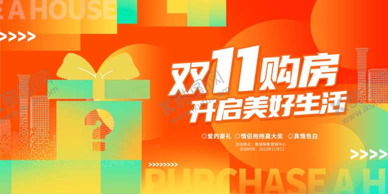 编号：48922610020419433052【酷图网】源文件下载-双11购房开启美好生活