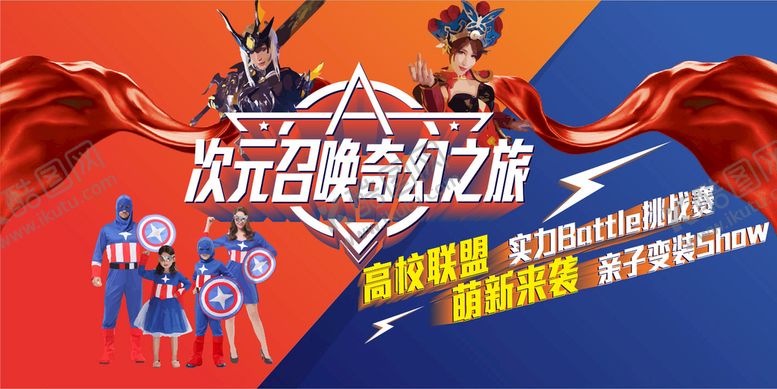 编号：99485010200025358101【酷图网】源文件下载-pk cos 比赛