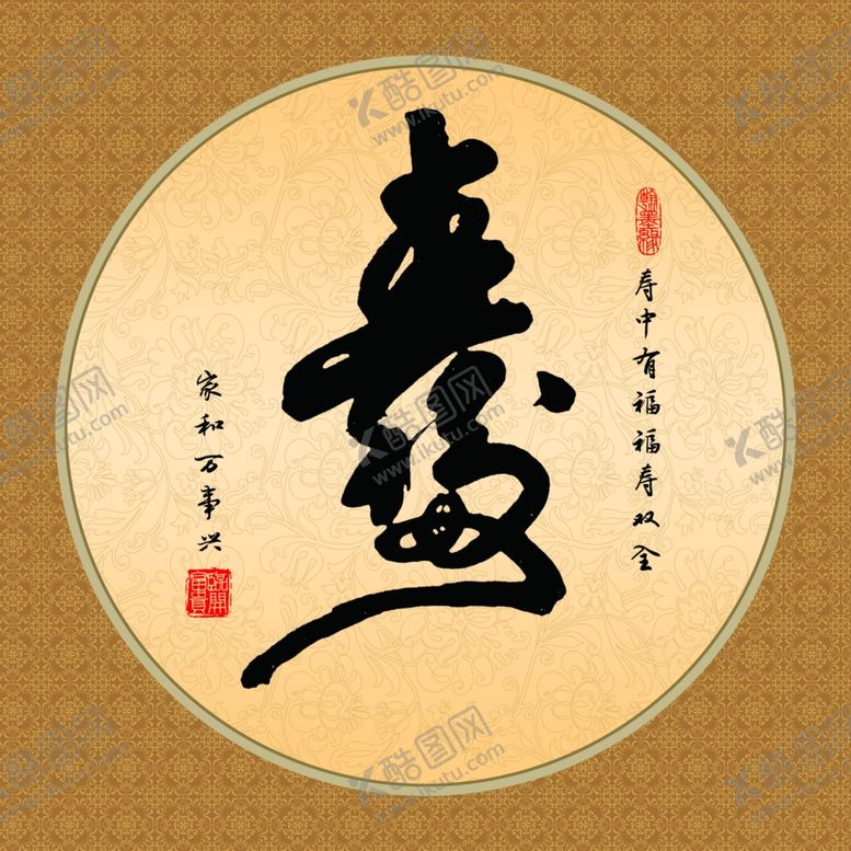 编号：45131909191905172968【酷图网】源文件下载-福寿双全