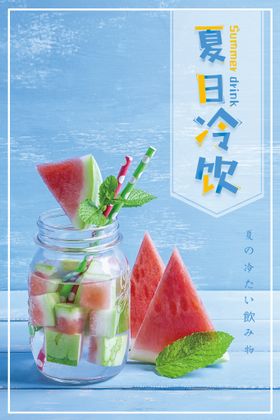 夏日冷饮果汁单页鲜榨果汁新鲜果汁果汁海报