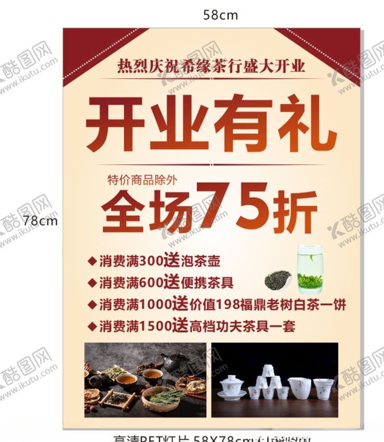 编号：50095505132014482930【酷图网】源文件下载-开业海报