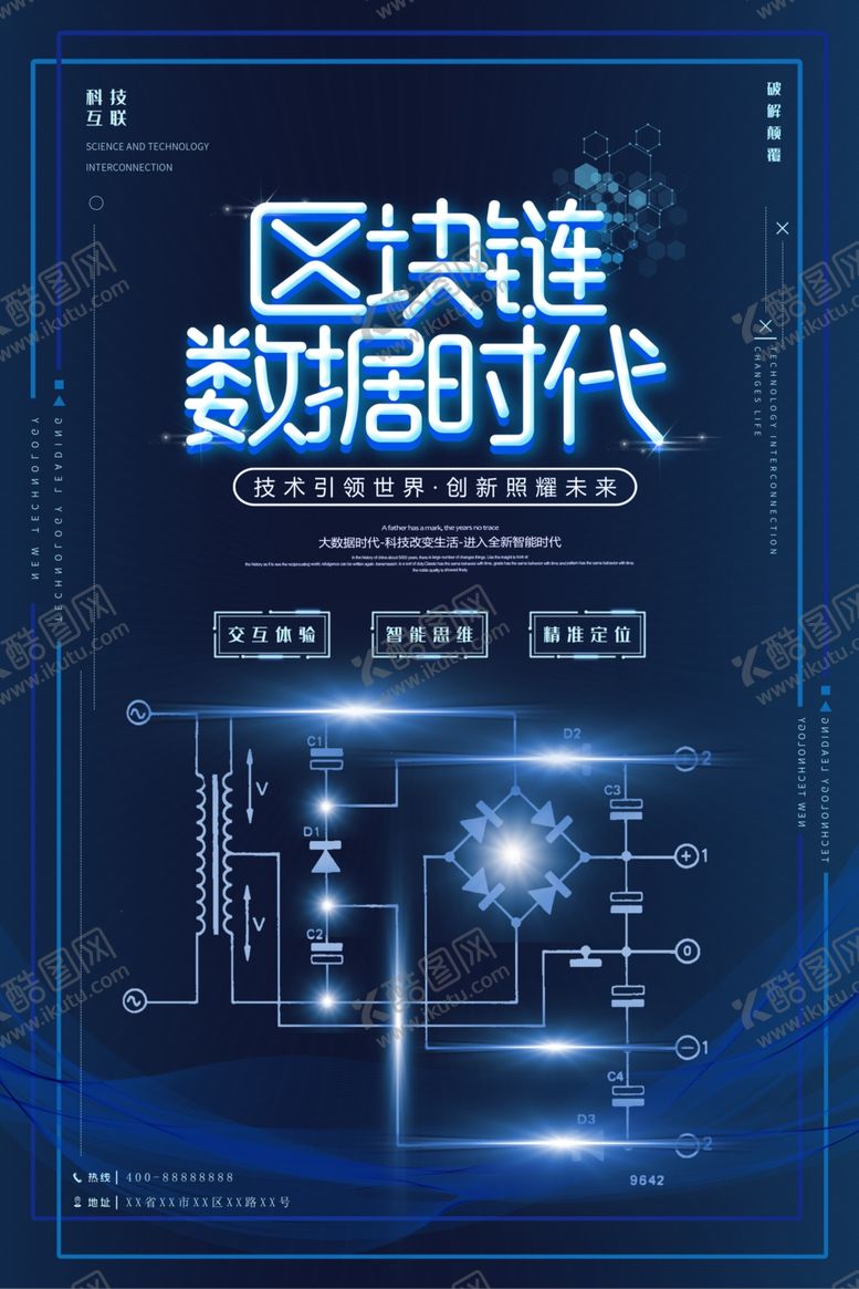 编号：81041509262235467000【酷图网】源文件下载-区块链数据时代