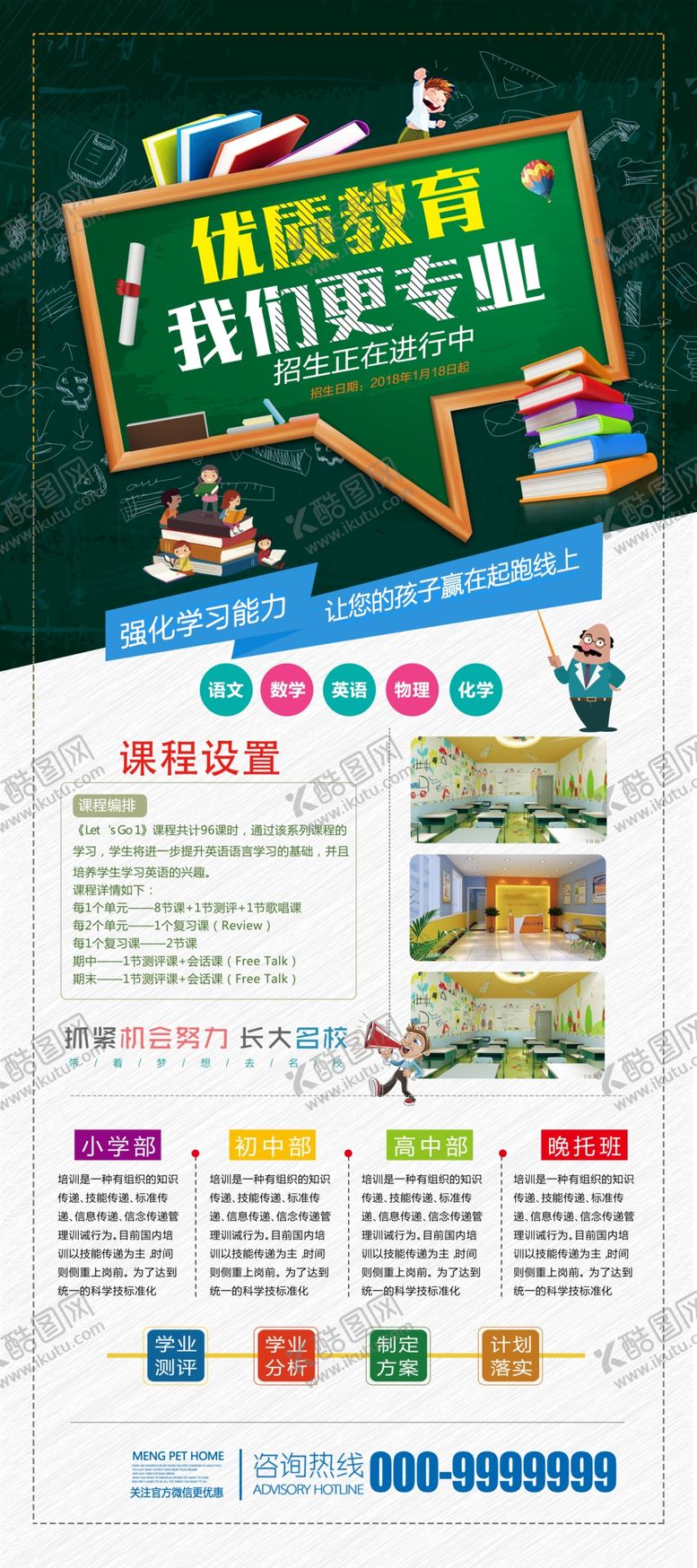 编号：27427804280543087291【酷图网】源文件下载-优质教育