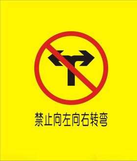 向左向右转弯