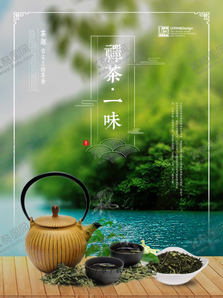 编号：95841807092233184045【酷图网】源文件下载-茶叶海报新茶上市创意海报