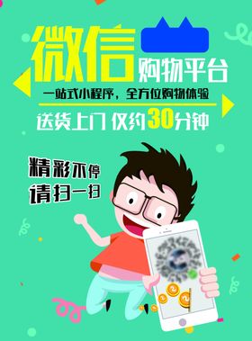 微信购物平台传单