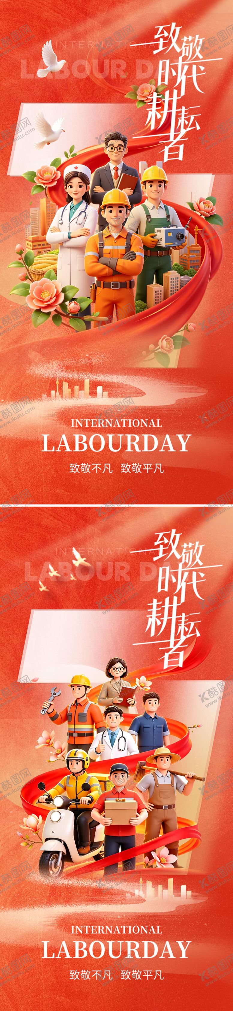 编号：58488704270114436309【酷图网】源文件下载-51劳动节海报