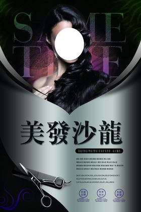 美发造型
