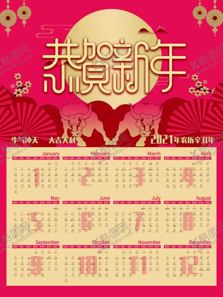 编号：28602704280407016671【酷图网】源文件下载-日历挂历台历