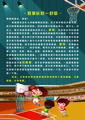 篮球馆宣传单