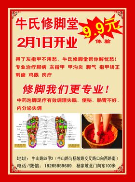 修脚堂宣传彩页
