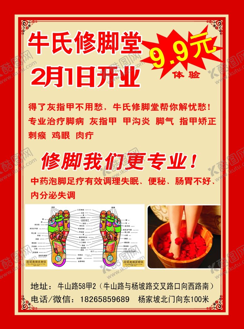 编号：16800506181841468295【酷图网】源文件下载-修脚堂宣传彩页