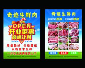 开业单页
