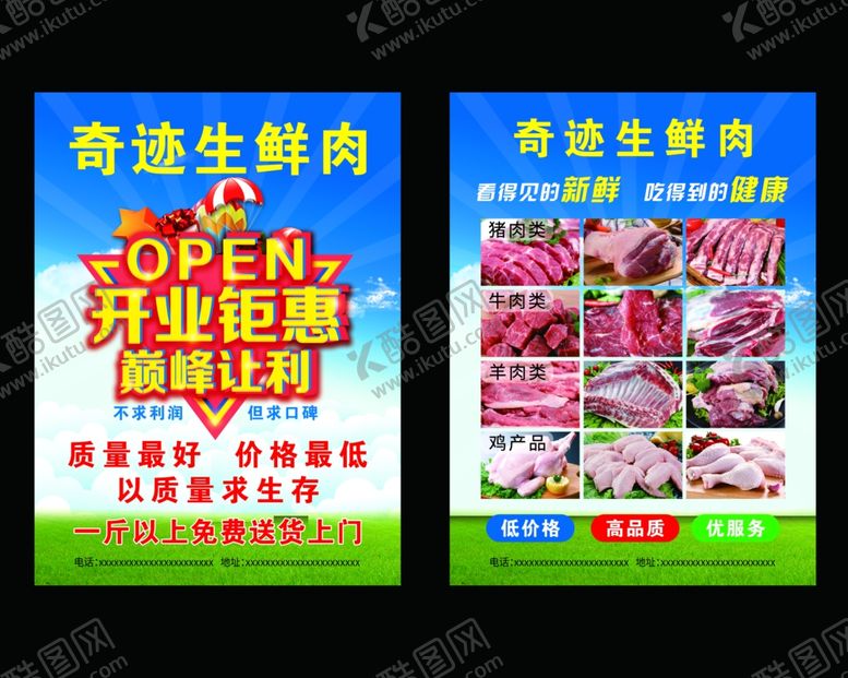 编号：91227706291034336377【酷图网】源文件下载-开业单页