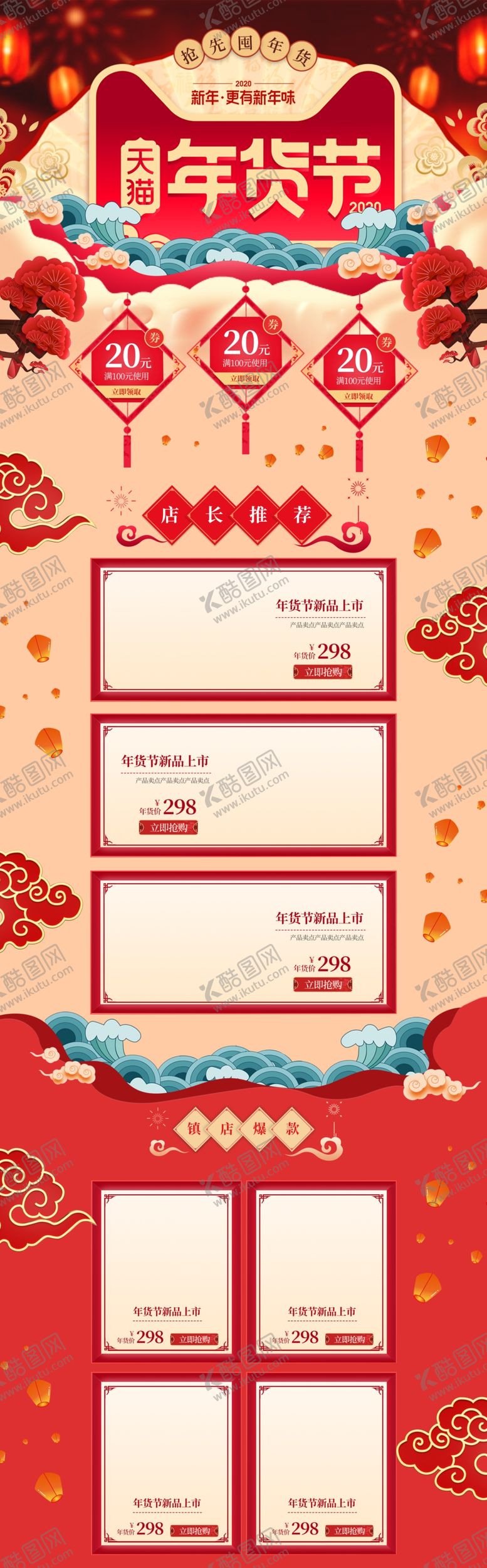 编号：74378310031820486290【酷图网】源文件下载-淘宝年货节