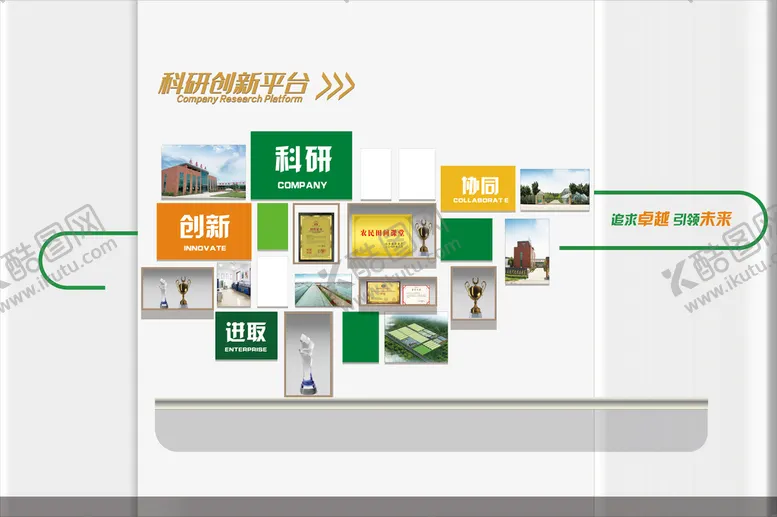 编号：61307611161610313121【酷图网】源文件下载-科研创新平台