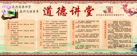 道德讲堂