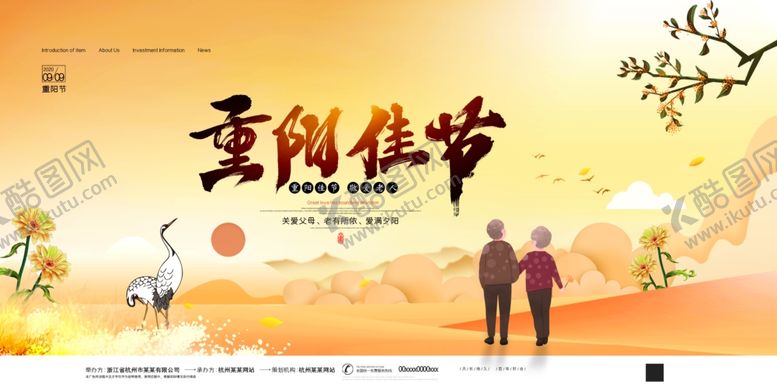 编号：13372507122350448402【酷图网】源文件下载-重阳