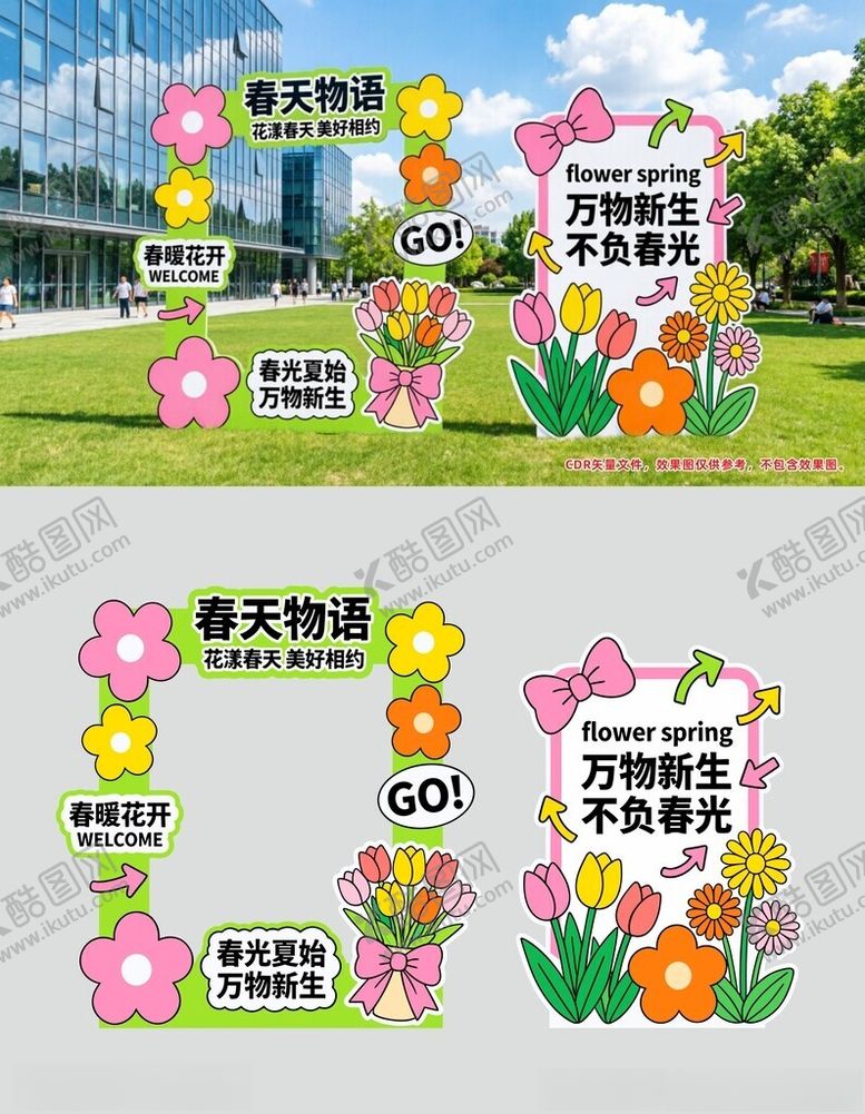 编号：27447605241107004109【酷图网】源文件下载-春天踏青打卡拍照背景