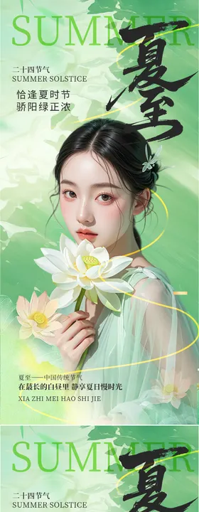 夏至节气海报系列荷花清新