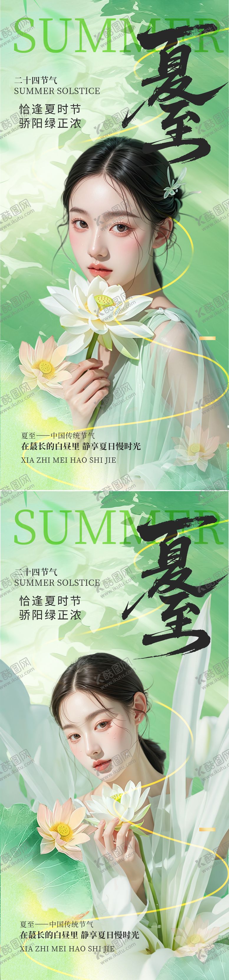 编号：15986306171951047739【酷图网】源文件下载-夏至节气海报