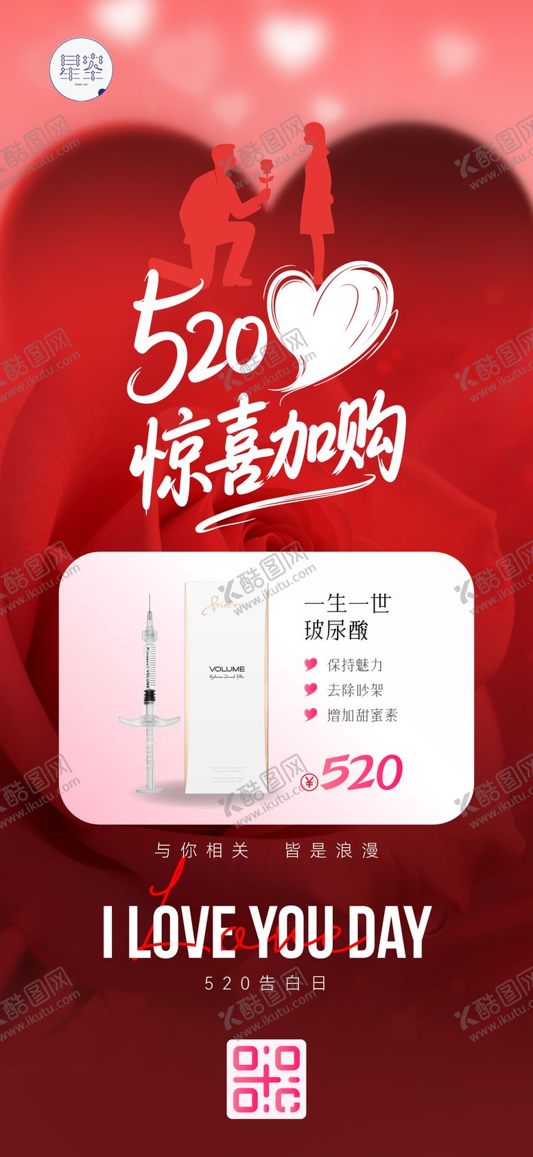编号：55500605142200594952【酷图网】源文件下载-520促销海报