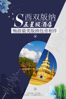 云南旅游海报