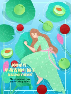 面膜包装封面