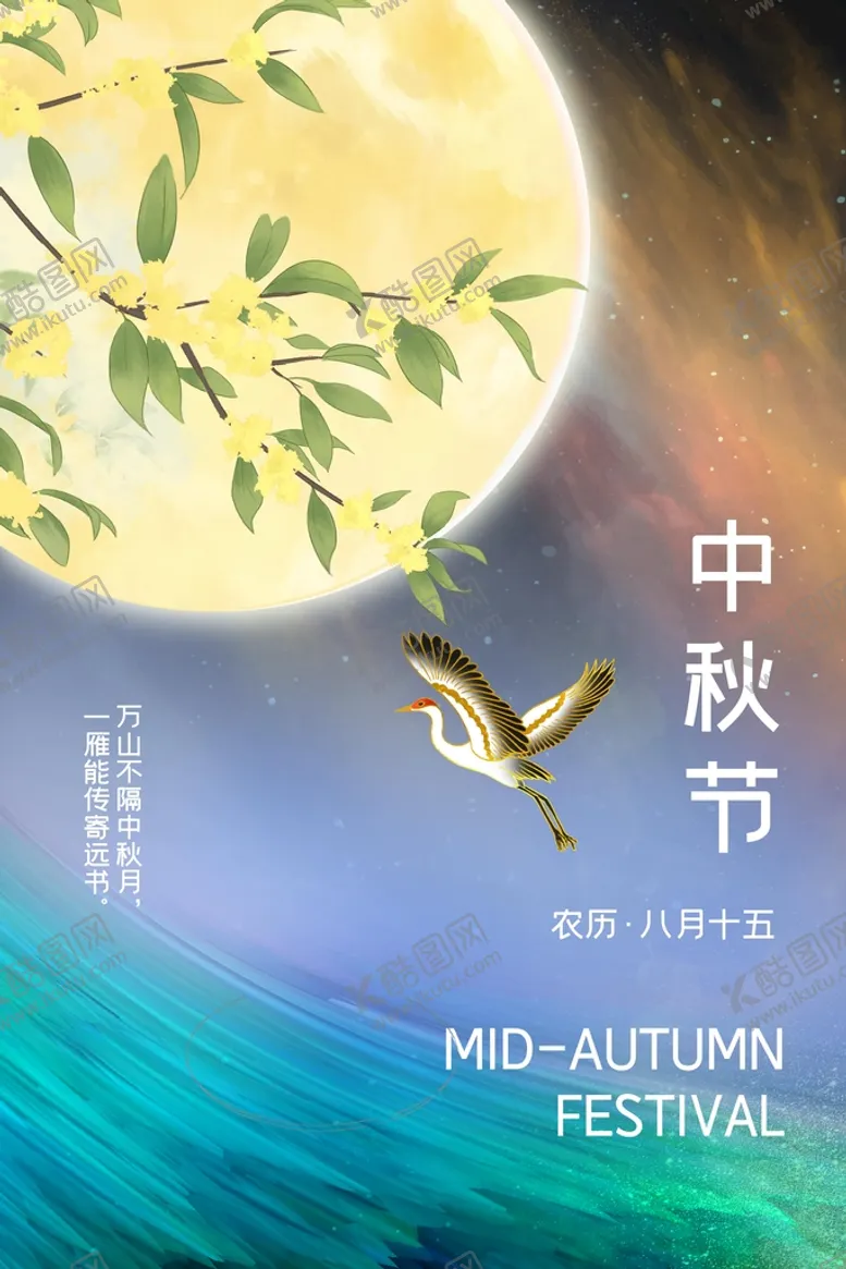 编号：57819309280323250759【酷图网】源文件下载-中秋节