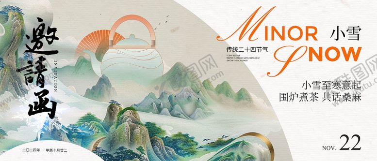 编号：90857011220203435624【酷图网】源文件下载-中式小雪茶会邀请函主视觉