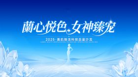 美业沙龙的宣传海报