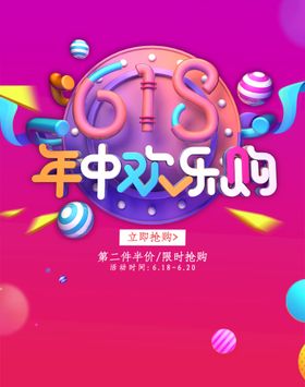 618年中促销C4D淘宝首页