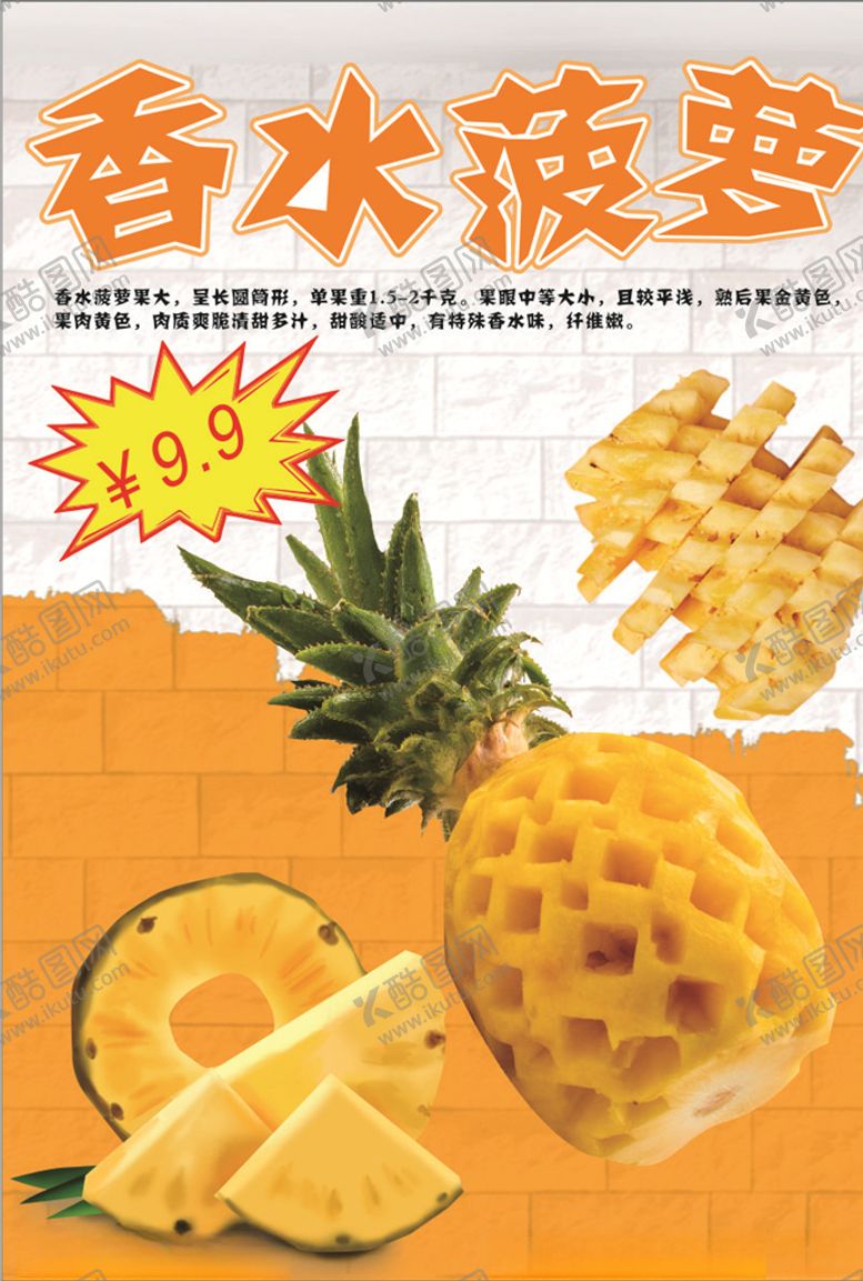 编号：66380310150229408253【酷图网】源文件下载-香水菠萝