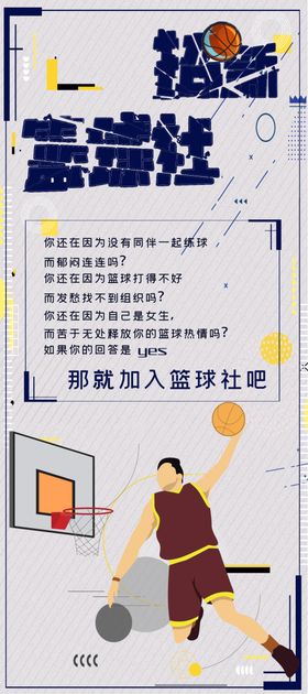 加入篮球社