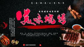 烧烤海报