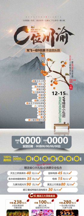 C位川渝旅游成都海报广告页
